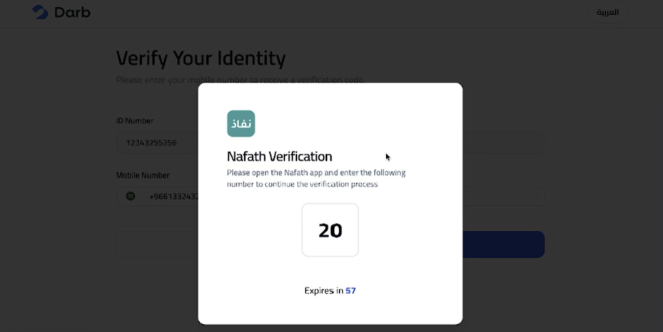 نافذة التحقق عبر نفاذ تعرض رقم التحقق لمطابقته في تطبيق نفاذ.