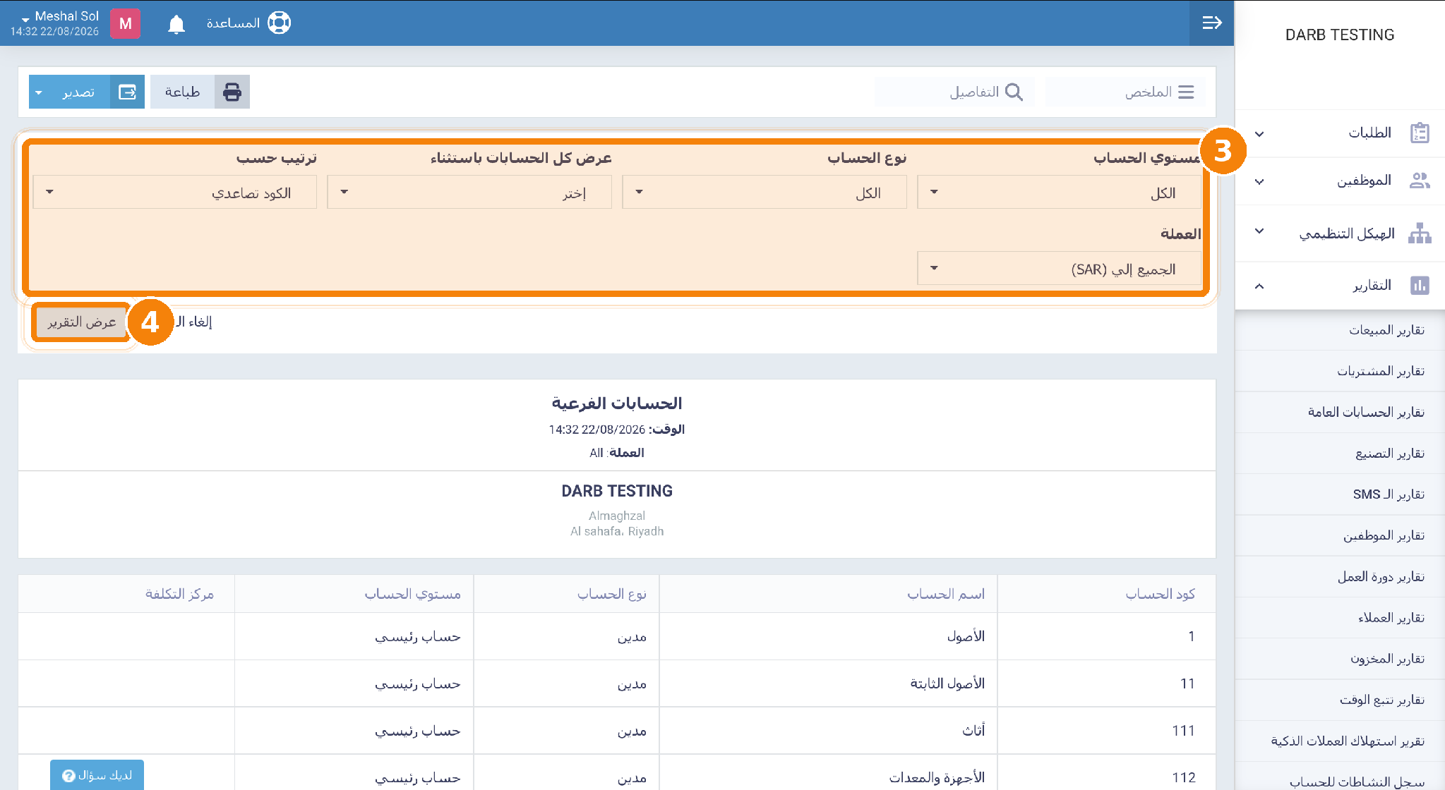 تقرير دليل الحسابات في دفترة يوضّح الفلاتر وزر إظهار التقرير.