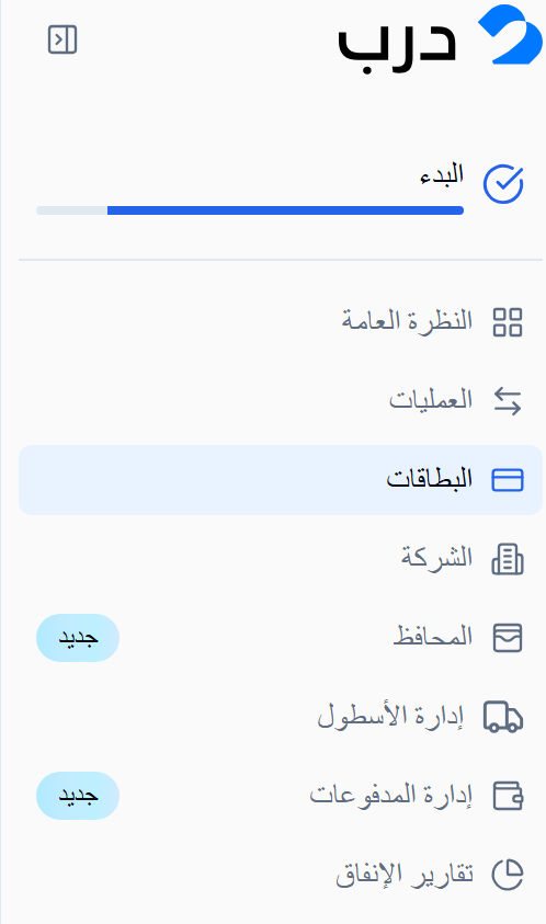 قسم البطاقات محدّد في القائمة الجانبية للوحة تحكم درب باللغة العربية.