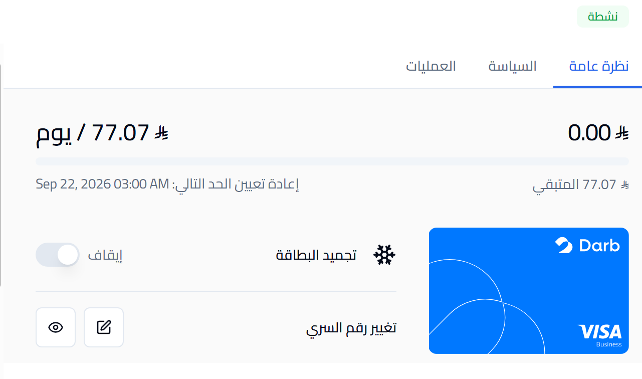 نظرة عامة على البطاقة باللغة العربية تعرض خيار تغيير الرقم السري وزر التعديل.