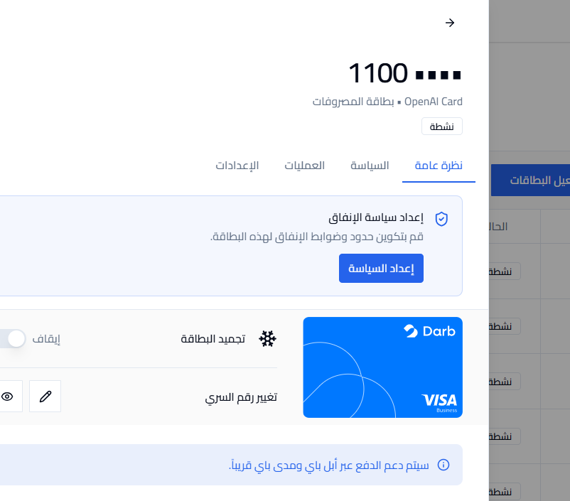 تبويب نظرة عامة للبطاقة مع بطاقة إعداد سياسة الإنفاق وزر إعداد السياسة.
