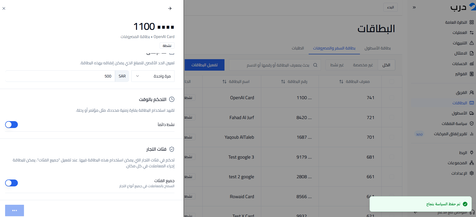 لوحة السياسة تعرض حد الإنفاق والتحكم بالوقت وفئات التجار مع رسالة تم حفظ السياسة بنجاح.