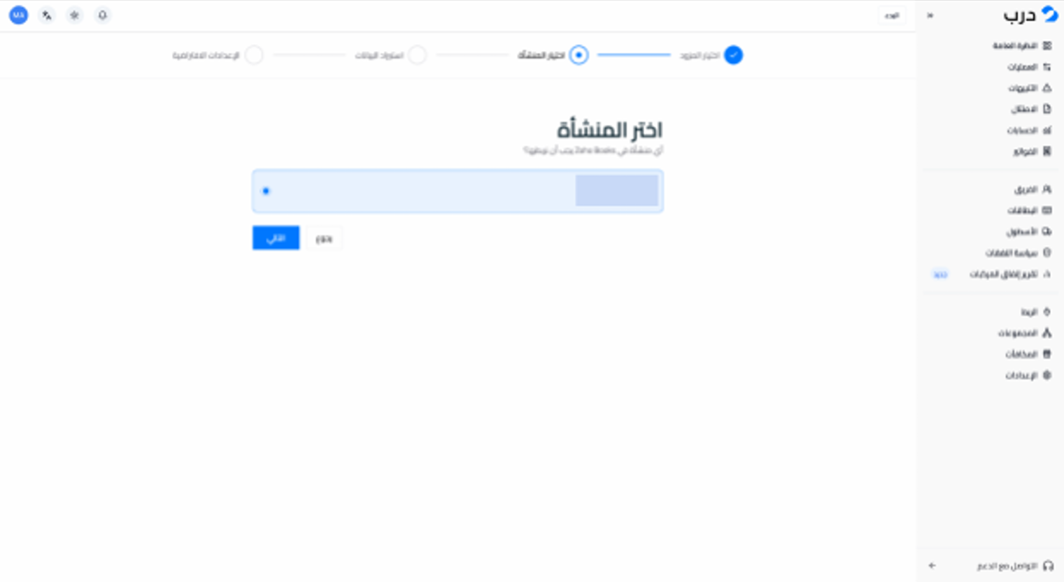 شاشة اختيار المنشأة في بوابة درب.